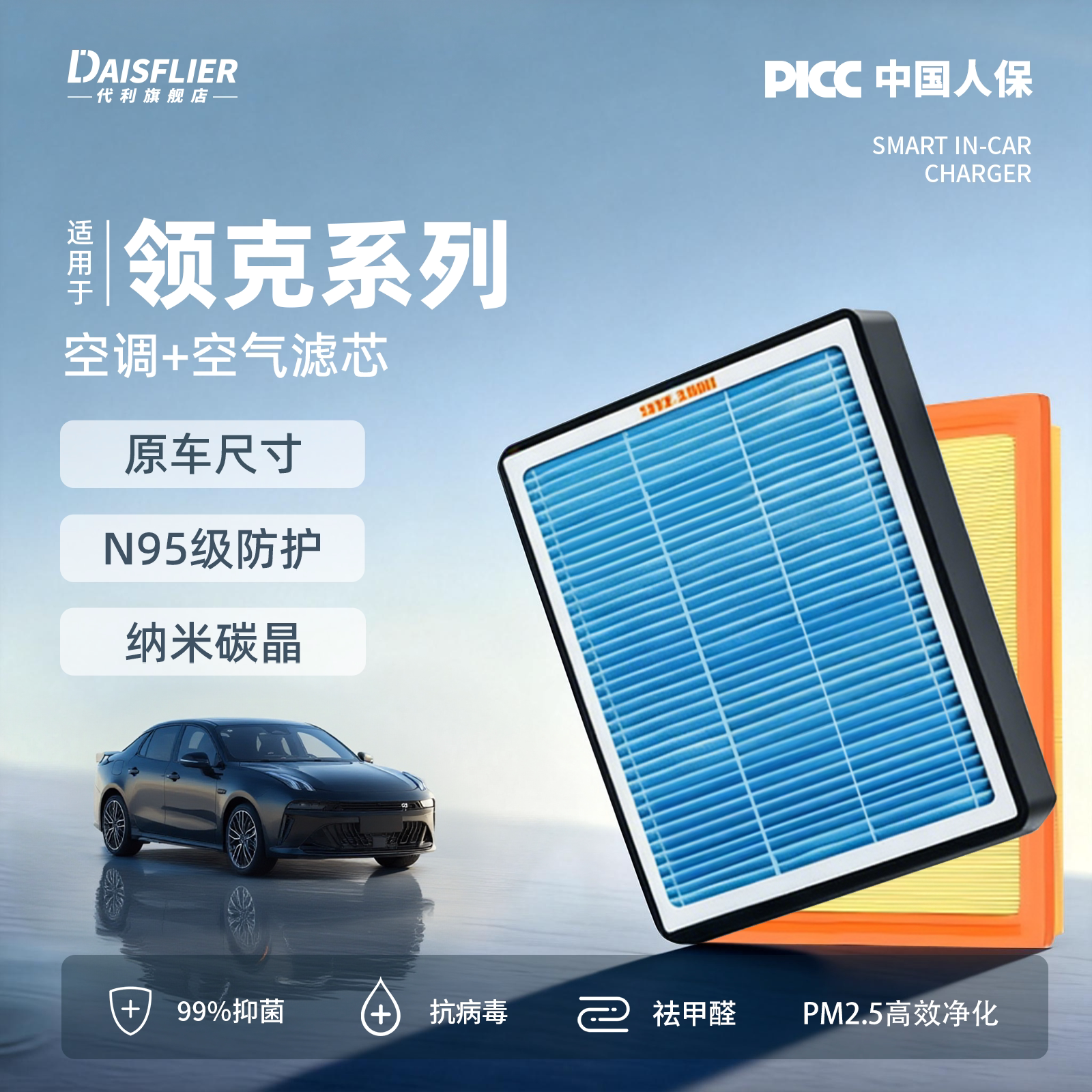 26款领克03空调滤芯07空气滤清器08原厂原装汽车900香薰10活性炭