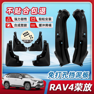 适用于丰田RAV4荣放26款内衬挡泥板风尚汽车用品车内装饰全车配件