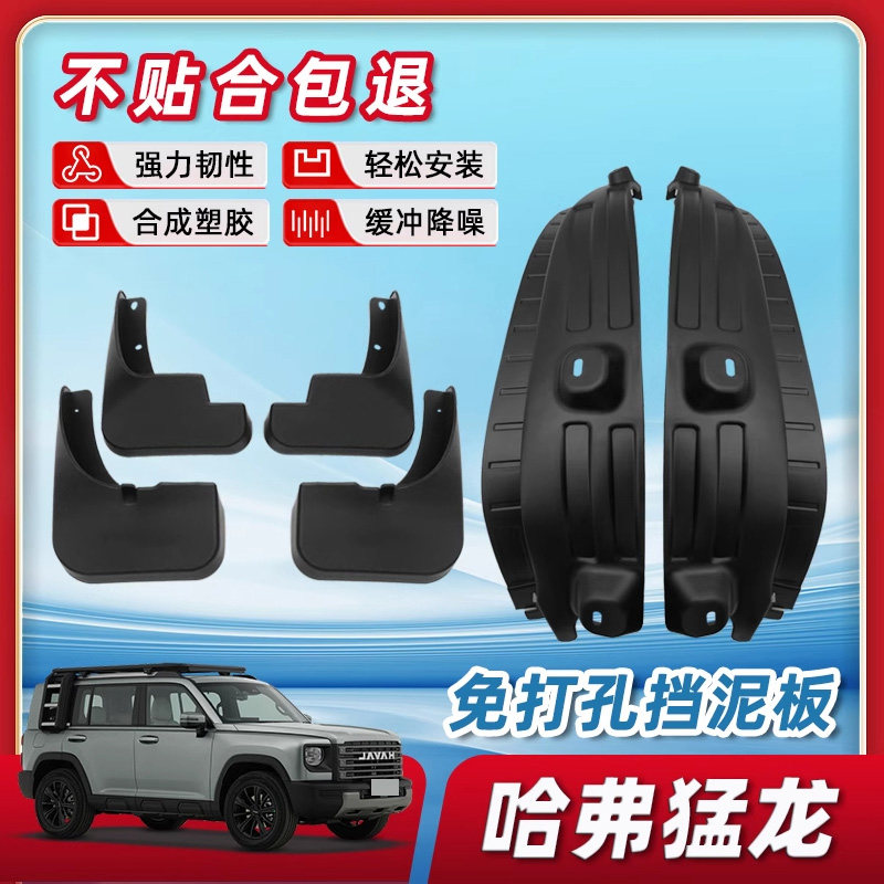 26款哈弗猛龙后门内衬挡泥板车轮胎汽车改装件用品车内装饰小配件