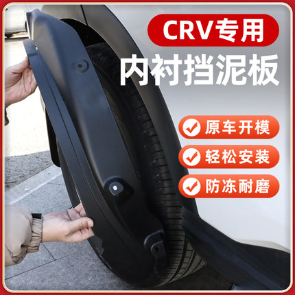 适用于本田crv车后门挡泥板内衬配件大全车内装饰用品汽车改装