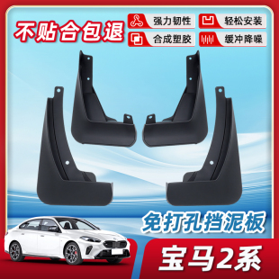 汽车车内饰用品改装 版 配件 新宝马2系225L挡泥板M运动套装 2025款
