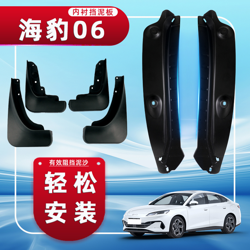 比亚迪海豹06汽车DMi后门GT内衬挡泥板车内装饰用品改装件配件