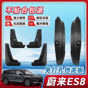 饰新 配件用品车内装 适用于蔚来26款 ES8挡泥板三代后门内衬改装