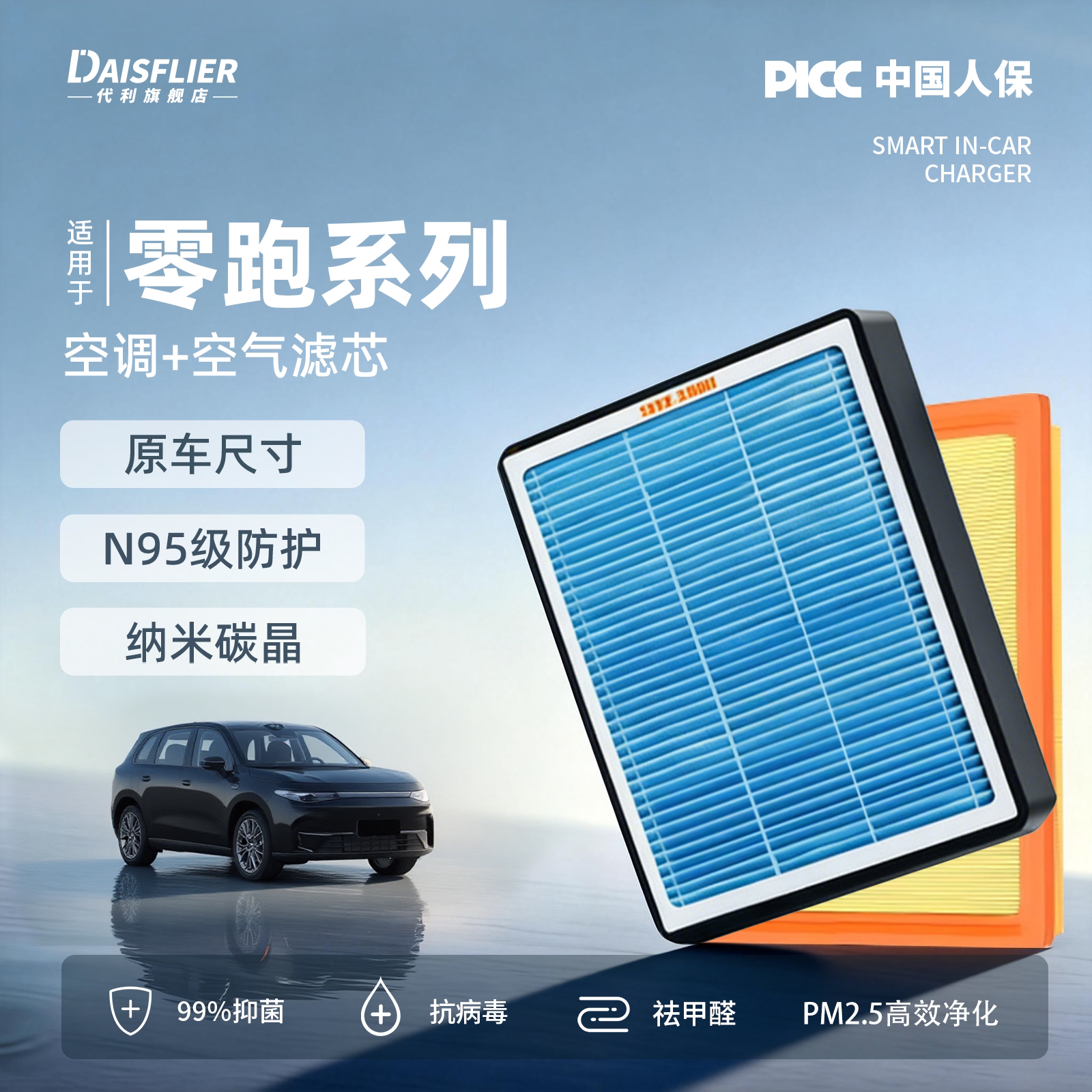 零跑C10空调滤芯C16空气滤清器C11原厂LAFA5活性炭B01汽车用品B10