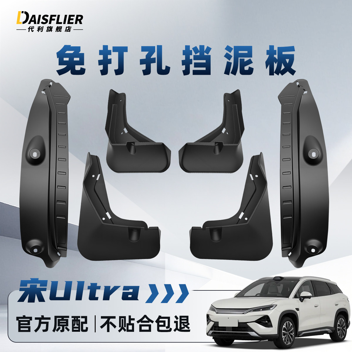 比亚迪宋Ultra挡泥板EV后门内衬配件改装汽车用品车内装饰后轮车