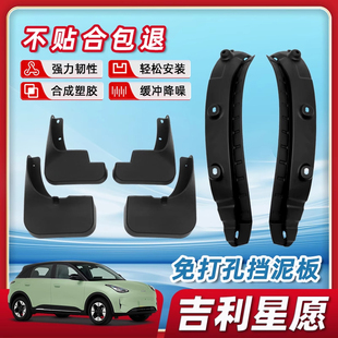 适用于吉利星愿内衬挡泥板UP后门轮胎车用品车内装饰配件原创设计