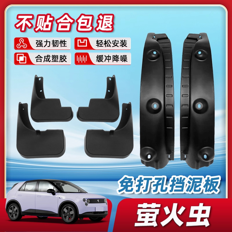 【原装正品品质】萤火虫挡泥板