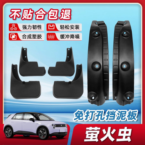 【原装正品品质】萤火虫挡泥板