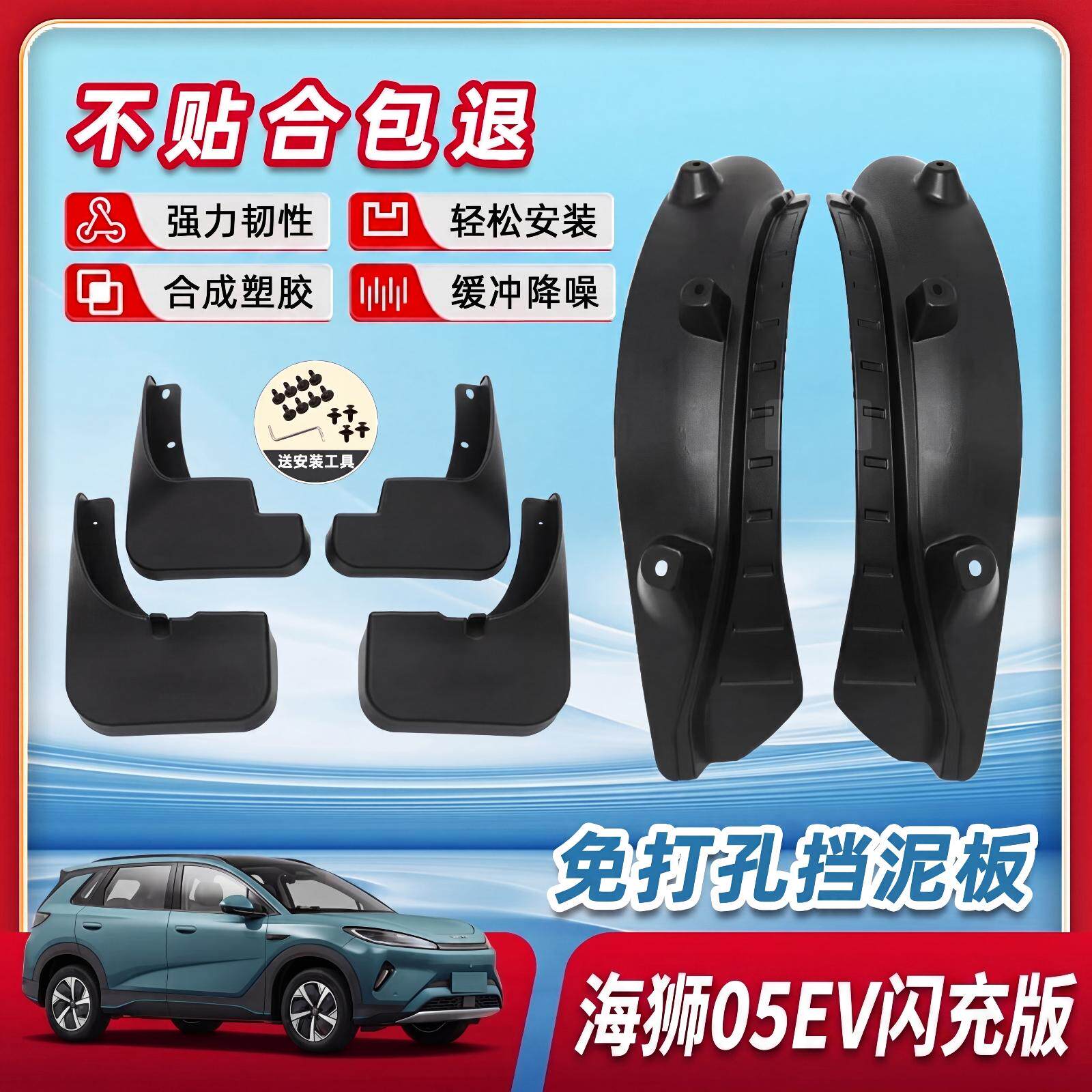 26款比亚迪海狮05挡泥板EV后门内衬DMI汽车后轮用品配件装饰内饰