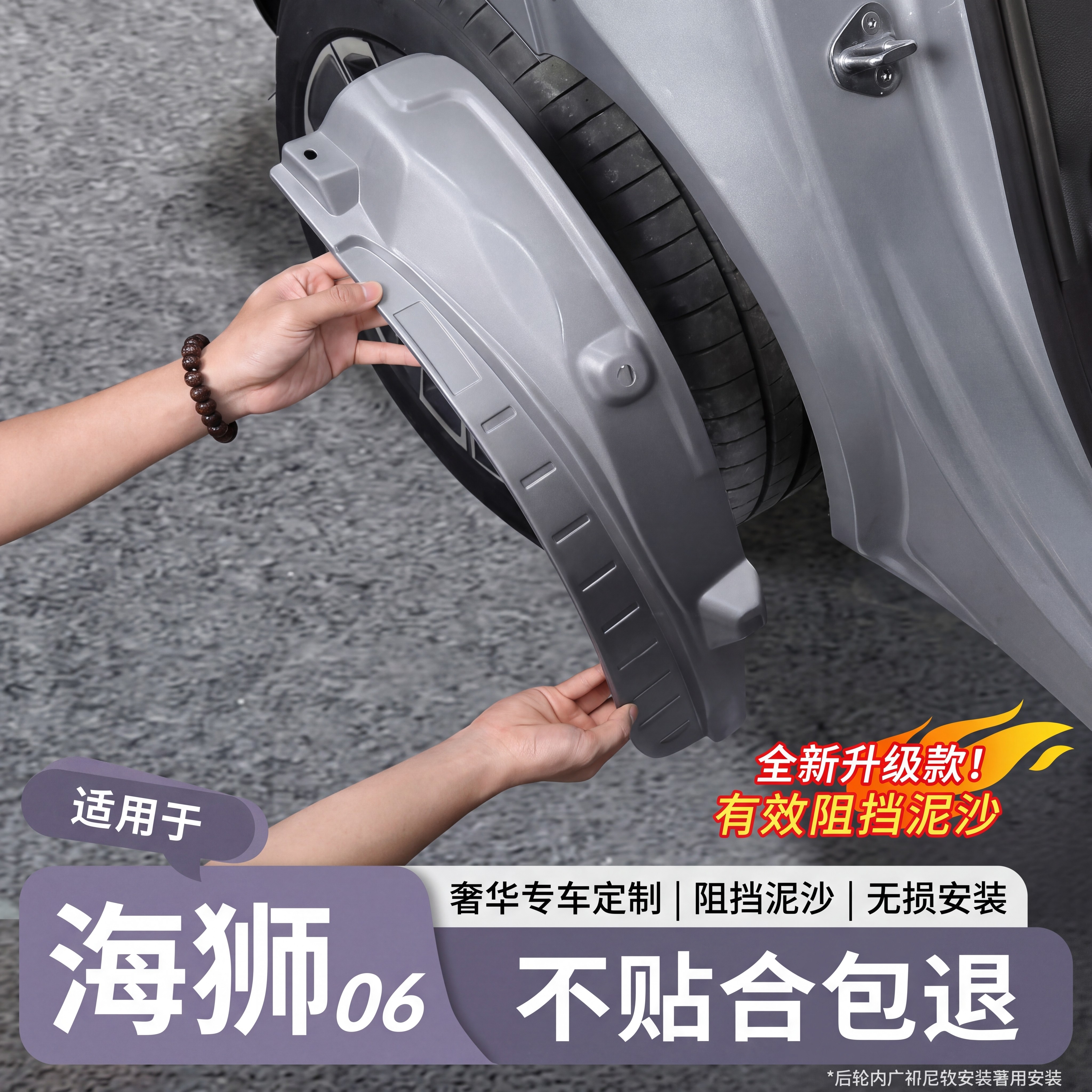 【海狮06专用】原车色烤漆挡泥板图片