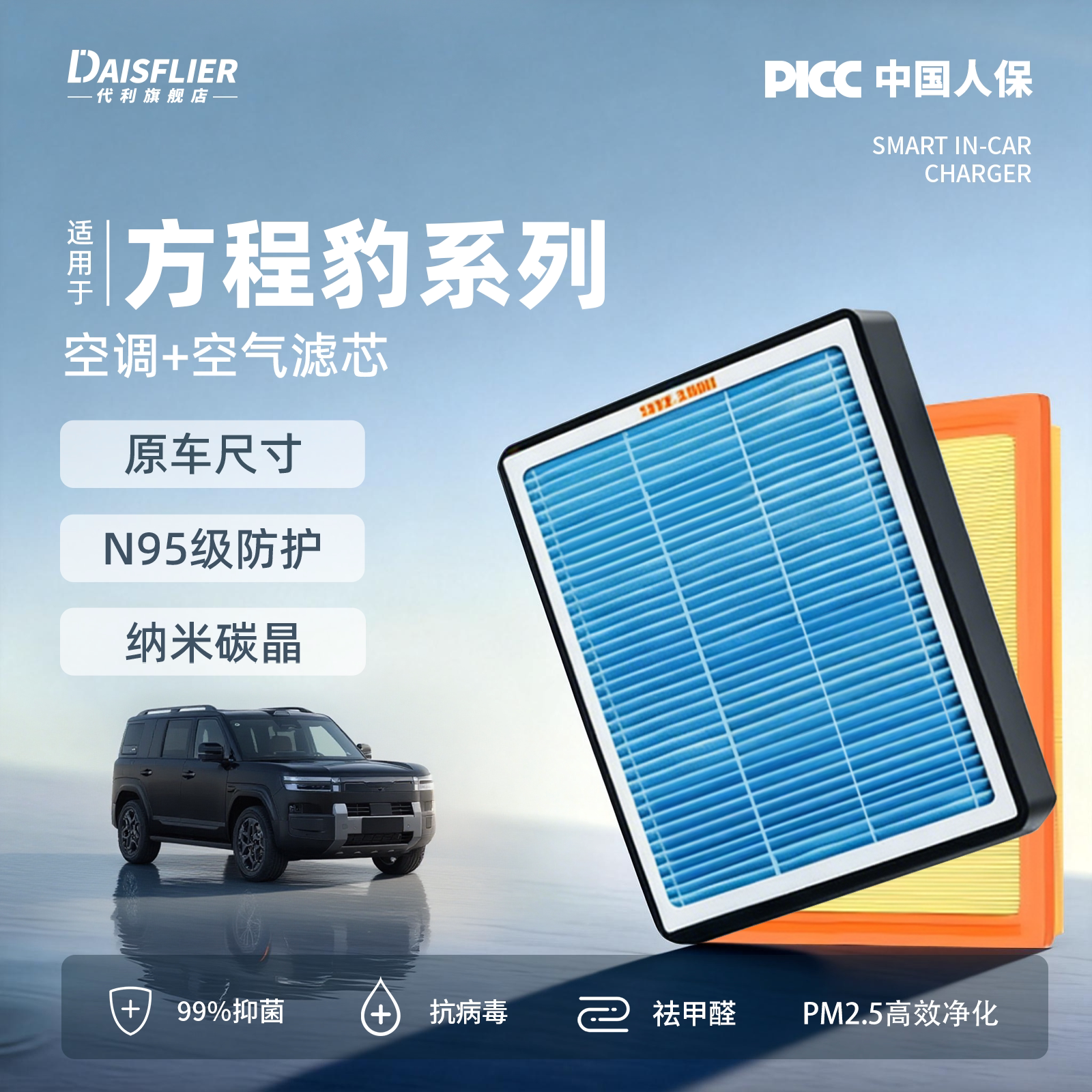 方程豹钛7空调滤芯汽车空气滤清器钛3豹5豹8香薰型用品改装专区