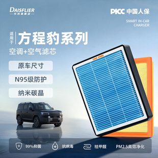 方程豹钛7空调滤芯汽车空气滤清器钛3豹5豹8香薰型用品改装 专区