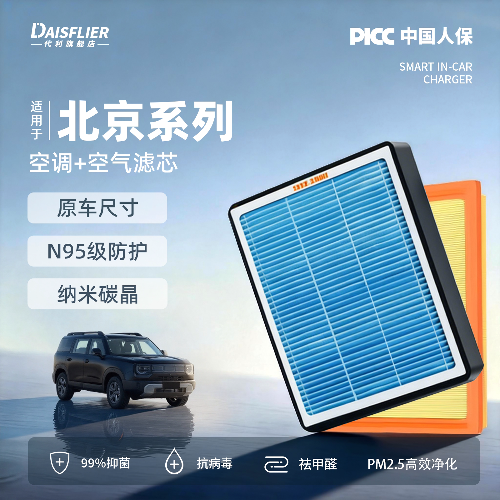 北京BJ30空调和空气滤芯BJ40滤清器BJ60香薰BJ80汽车改装配件套装