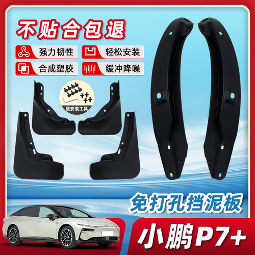 【不满意退换】P7+挡泥板