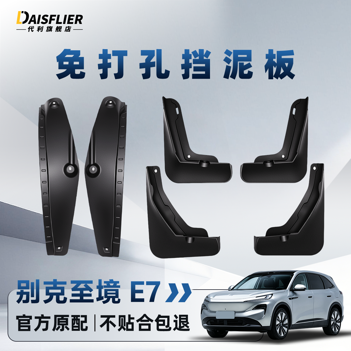别克至境E7专用后门内衬挡泥板后轮用品改装件配件汽车前后防泥
