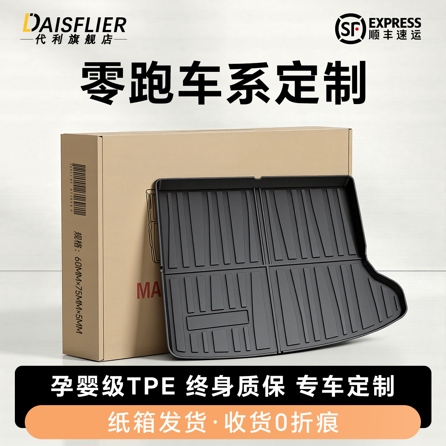 顺丰包邮收货0折痕零跑后备箱垫图片
