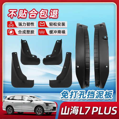 【原装正品品质】捷途山海l7plus