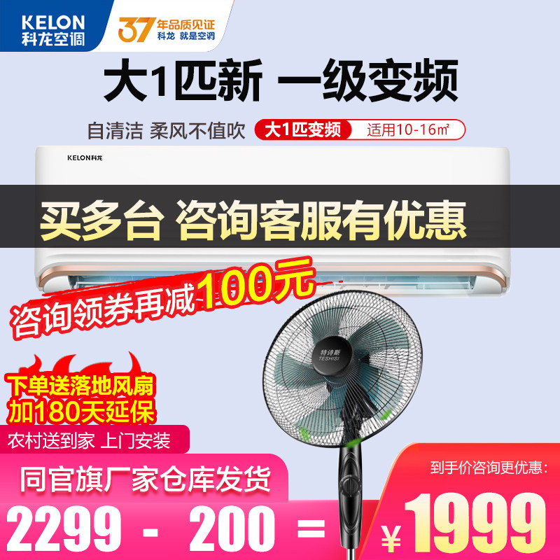 科龙空调大1匹一级变频静音挂机智能壁挂式家用冷暖KFR-26GW/QQA1