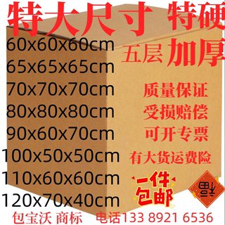 大尺寸纸箱搬家特大号搬家用纸箱定做打包纸箱收纳纸箱子1个包邮