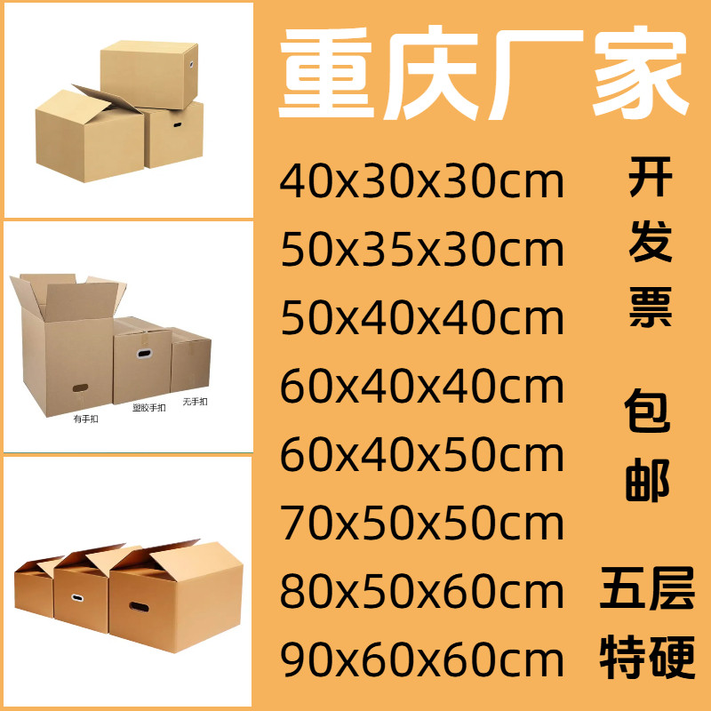 重庆仓库搬家箱子物流纸箱五层加厚特硬现货收纳快递打包发货纸盒