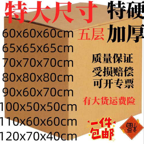 纸箱搬家特大号特硬包宝沃
