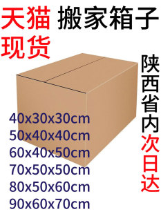 陕西搬家纸箱子特大号五层特硬加厚搬家用箱子打包纸箱定做制纸箱