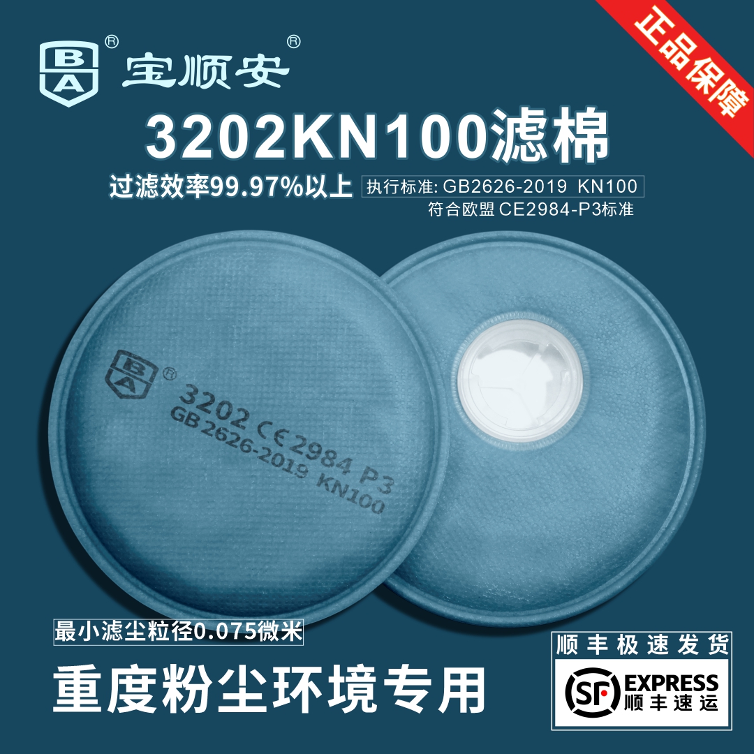 宝顺安3202KN100滤棉静电吸附