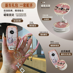 适用奔驰e300l钥匙套c260l/a200l/glc/glb220/gle350磁吸手机支架