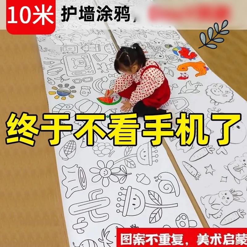 儿童填色绘画长卷10米超长地板画纸公主宝宝可以铺在地上的画