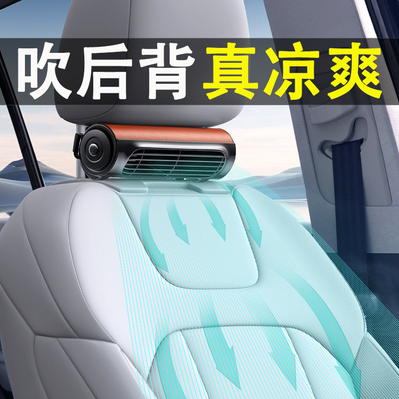 汽车座椅小风扇车载车用12v电风扇通风后背车内后排后座靠背吹风