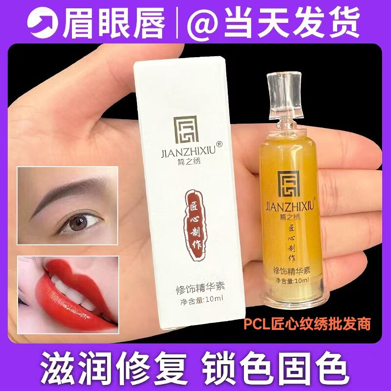 正品匠心简之秀绣修复剂纹绣纹眉修复膏眉唇修复液固色精华零结痂