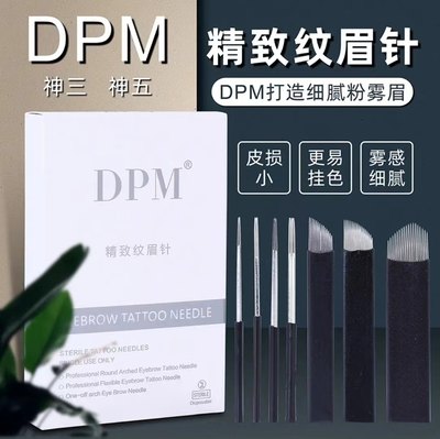 DPM纹绣针手工针圆三收口针圆五散口打雾眉针半永久纹眉专用针片