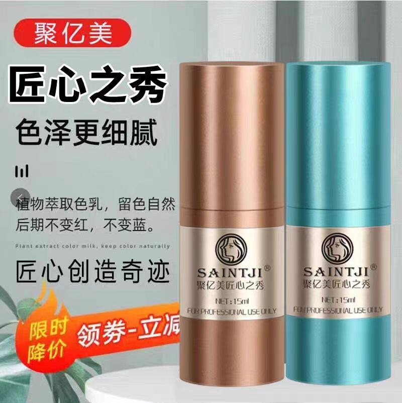 匠心纹绣色料聚亿美简之秀正品纯植物纹眉眼唇色乳雾眉眼线半永久