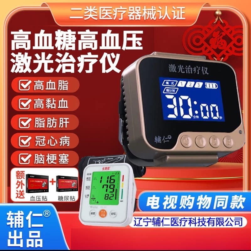 辅仁激光治疗仪辅仁堂智能激光手环电视正品激光治疗手环治疗仪