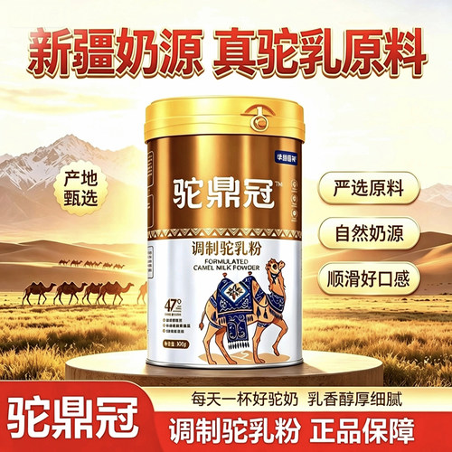 驼鼎冠调制驼乳粉新疆正宗驼鼎冠驼奶粉