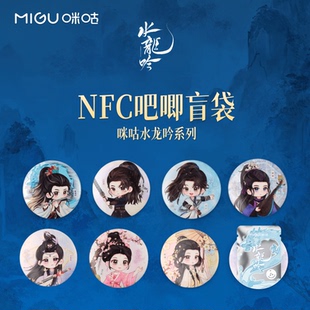 咪咕《水龙吟》盲袋系列吧唧