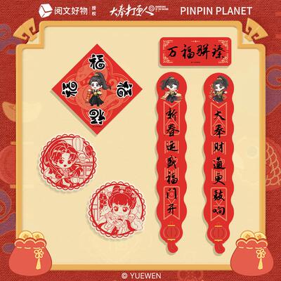 《大奉打更人》春节套装对联