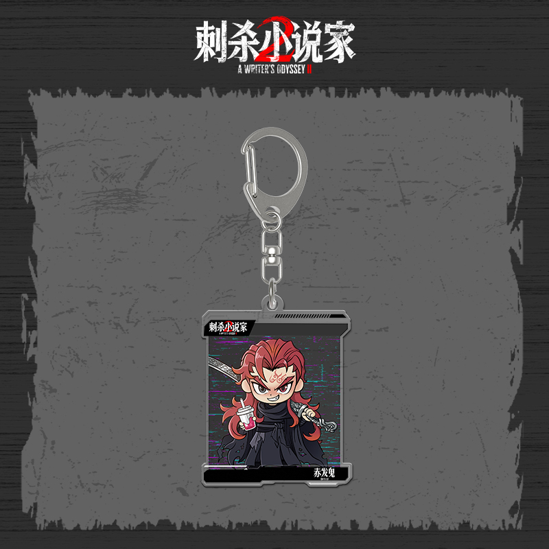 《刺杀小说家》系列周边-钥匙扣 赤发鬼空文行者铜虎等角色款