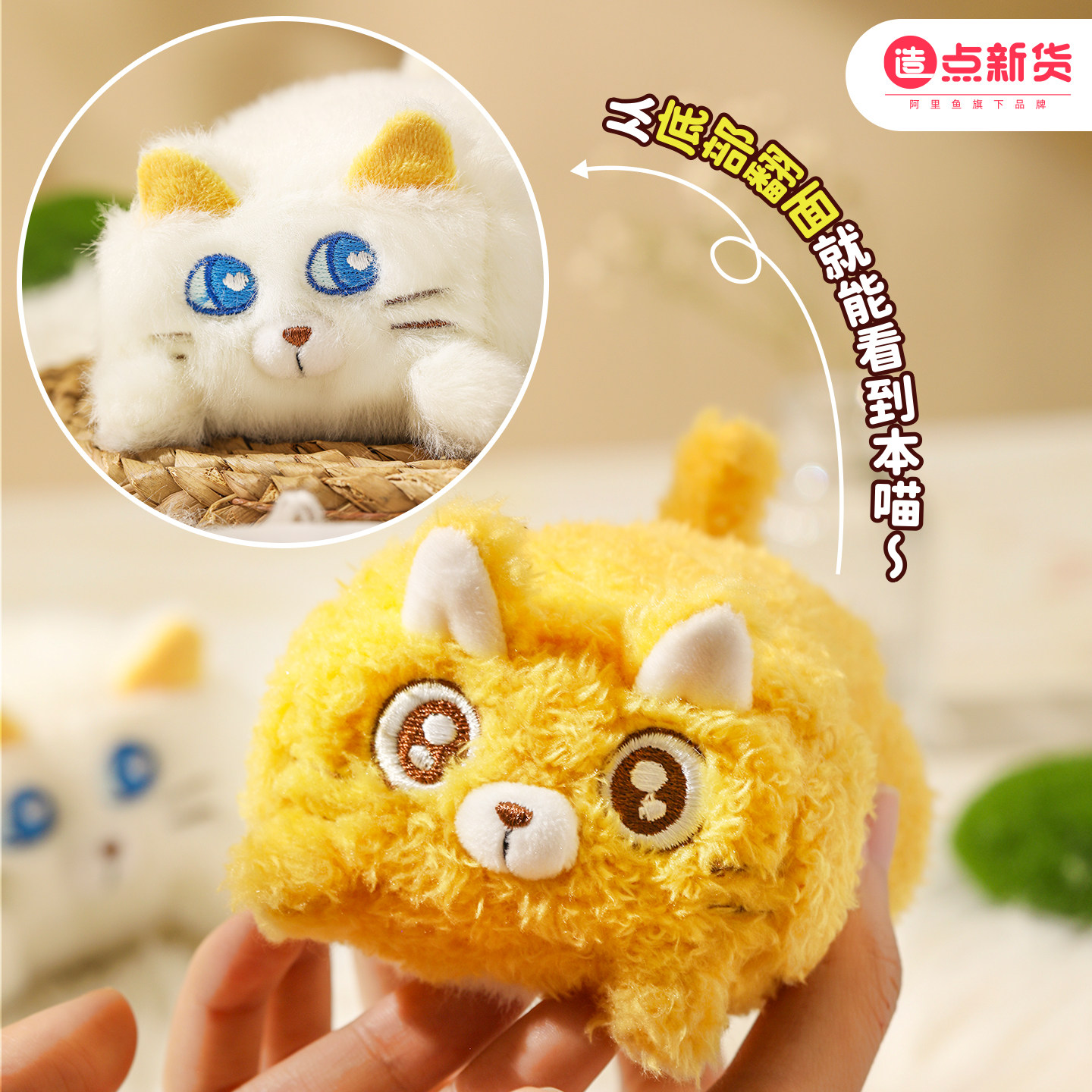【何为徽】猫豆腐-翻转毛绒公仔 造点新货