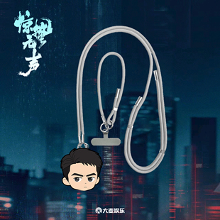 电影《惊蛰无声》周边系列 毛绒头挂绳-王副局长款