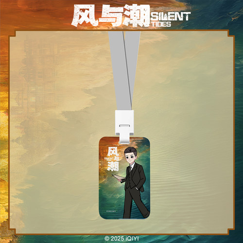 《风与潮》周边系列 何贤款胸牌挂件