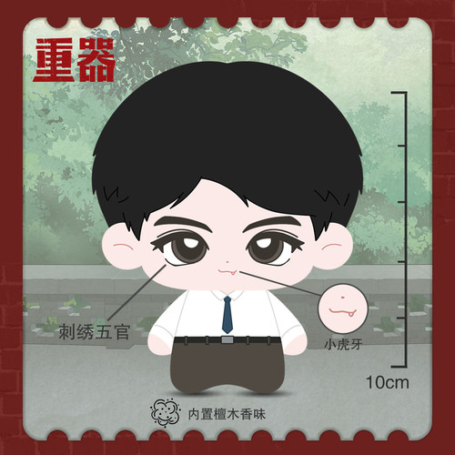 《重器》官方授权系列周边×陈一众印花体(叙谨款)