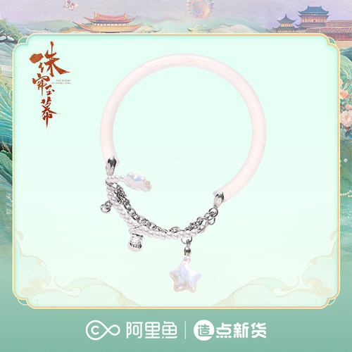 端午/苏幕遮剧中同款紫星手链