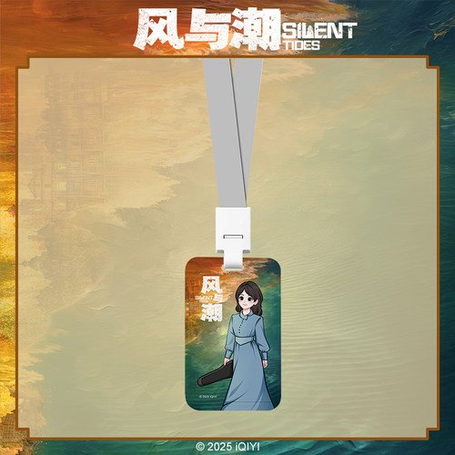 《风与潮》周边系列 乔音婉款胸牌挂件