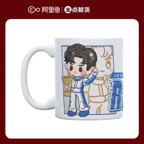 正驰人生热爱篇官方正版马克杯