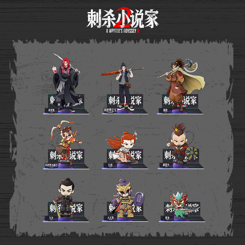 《刺杀小说家》系列周边-人物立牌 赤发鬼空文行者铜虎等角色款
