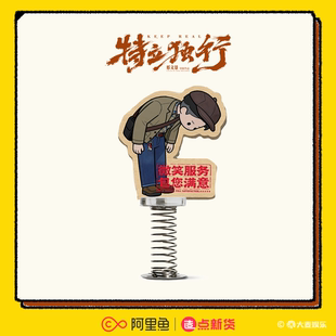 《特立独行》×官方授权正版周边 木质弹簧摇摇乐