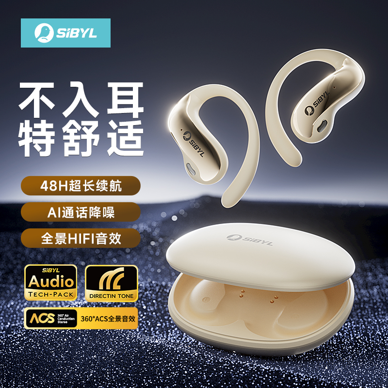 【全景环绕】开放式耳机无痛佩戴