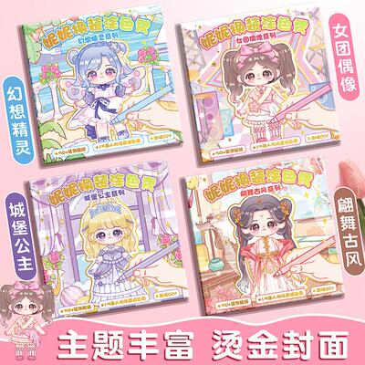 妮妮涂色公主换装贴纸书少女孩儿童益智玩具可爱卡通化妆本贴贴画