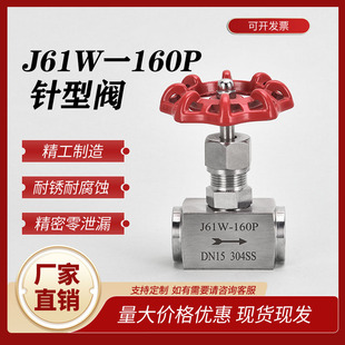 H针型阀门截止阀焊接针型阀门电站阀门J61W 304不锈钢承插焊J61W
